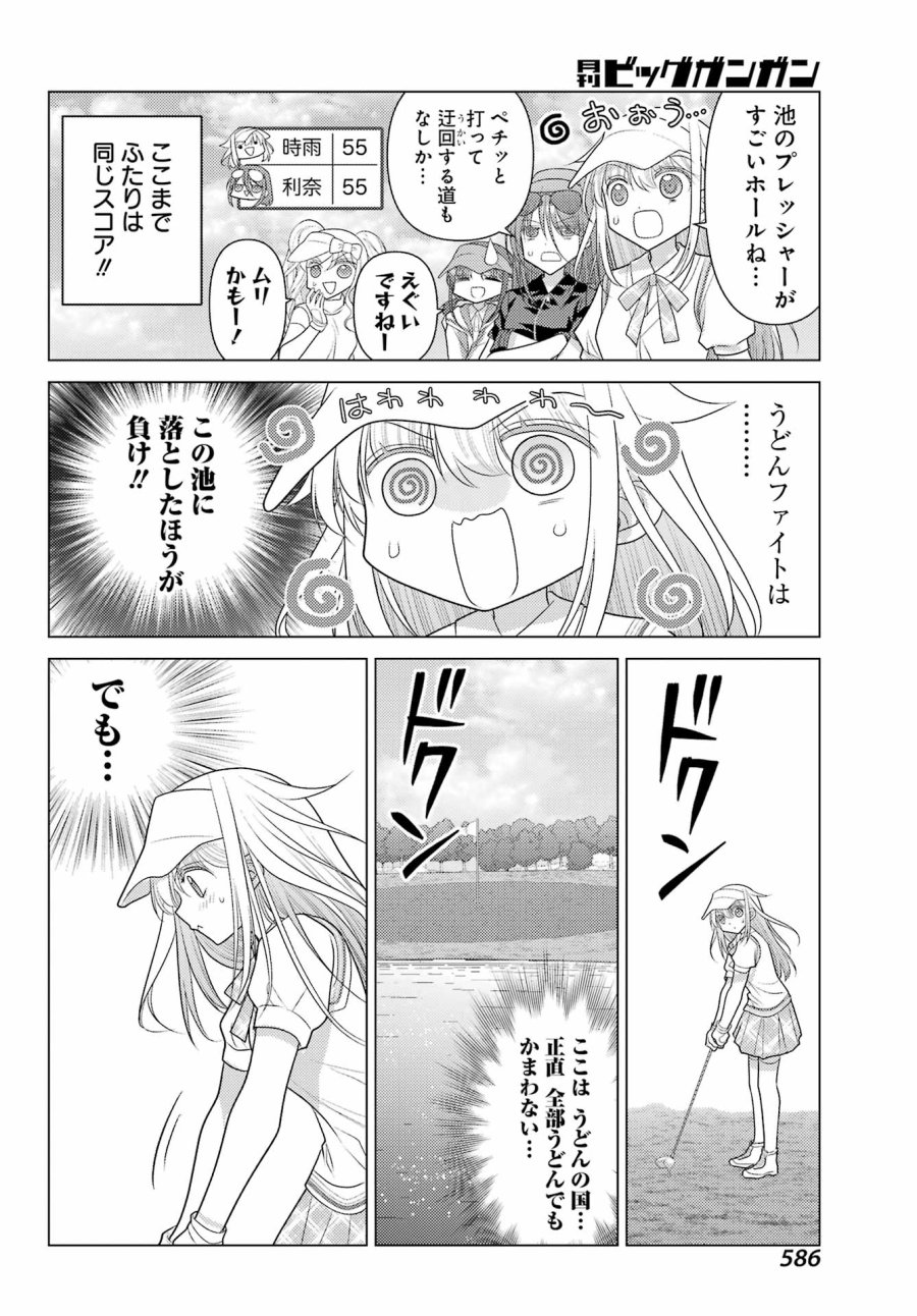 ゆるすいんぐ 第24話 - Page 12