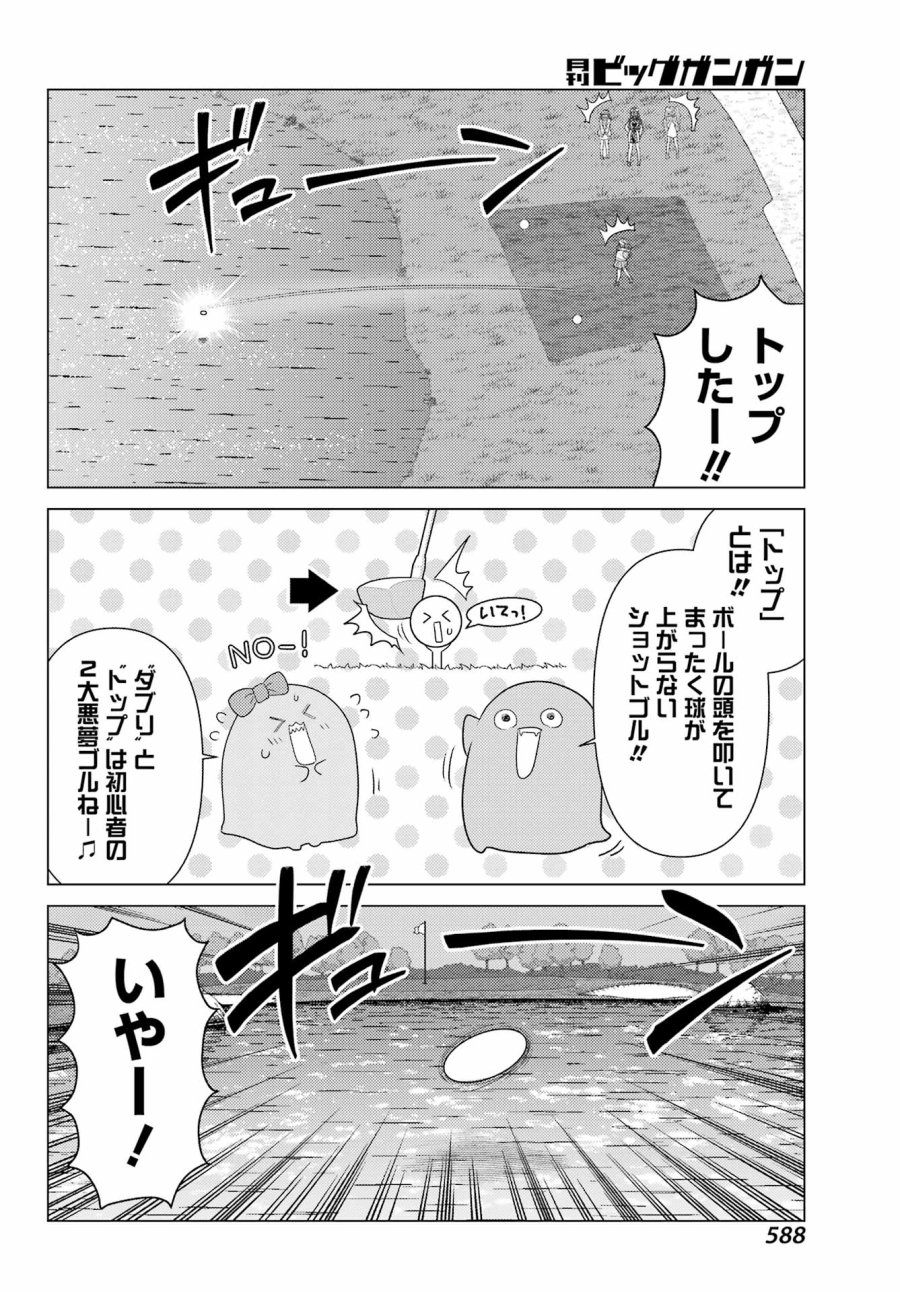 ゆるすいんぐ 第24話 - Page 14