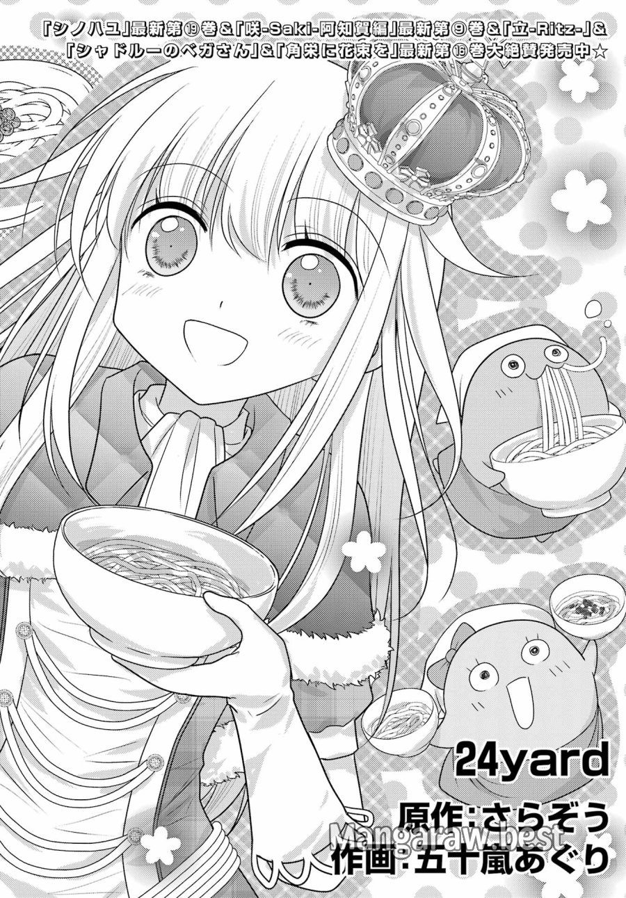 ゆるすいんぐ 第24話 - Page 2