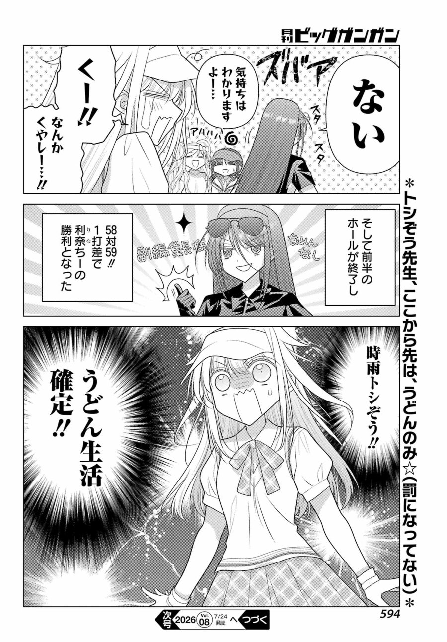 ゆるすいんぐ 第24話 - Page 20