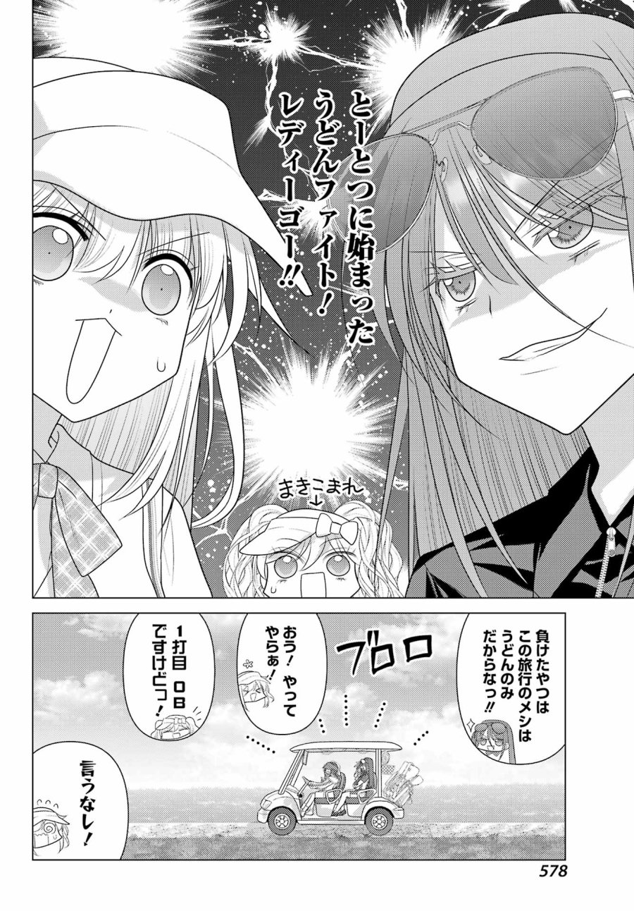 ゆるすいんぐ 第24話 - Page 4