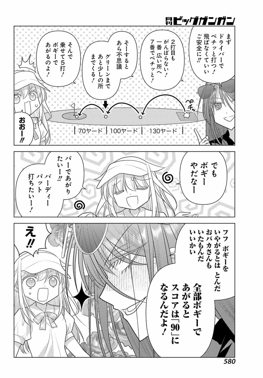 ゆるすいんぐ 第24話 - Page 6