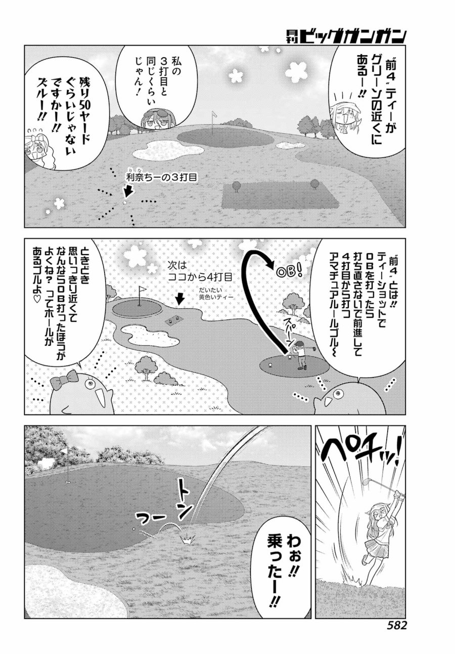 ゆるすいんぐ 第24話 - Page 8