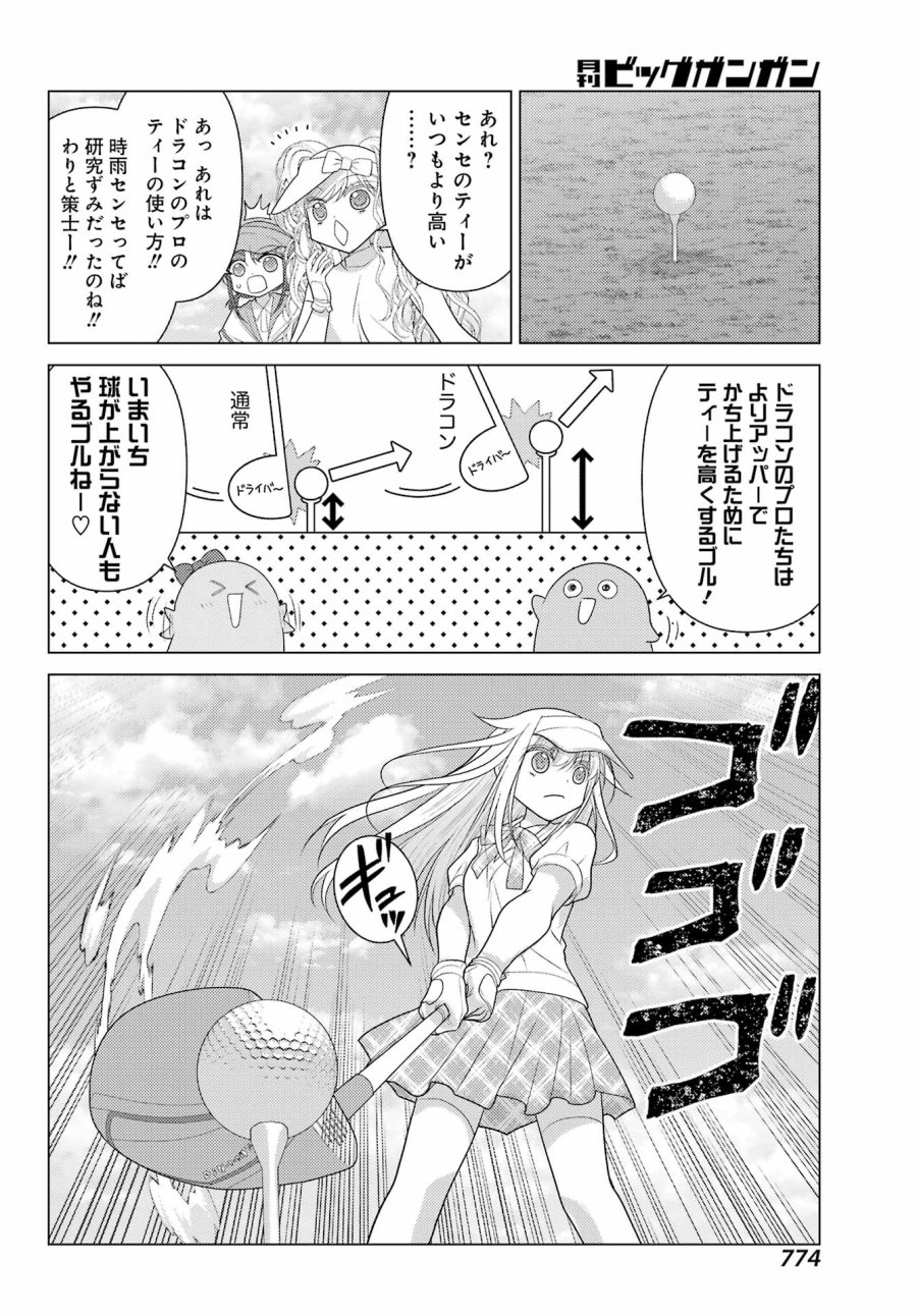ゆるすいんぐ 第25話 - Page 10