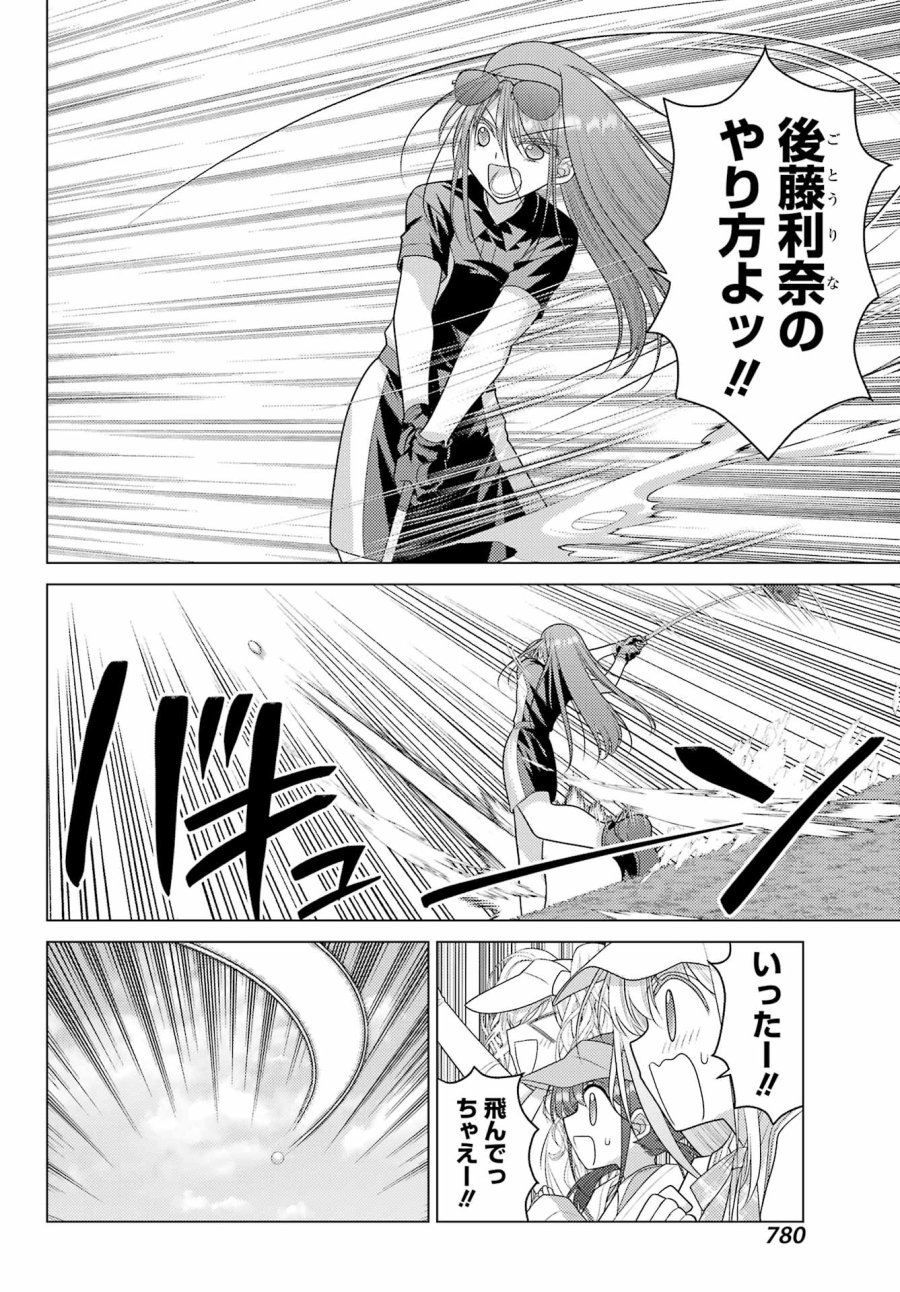 ゆるすいんぐ 第25話 - Page 16