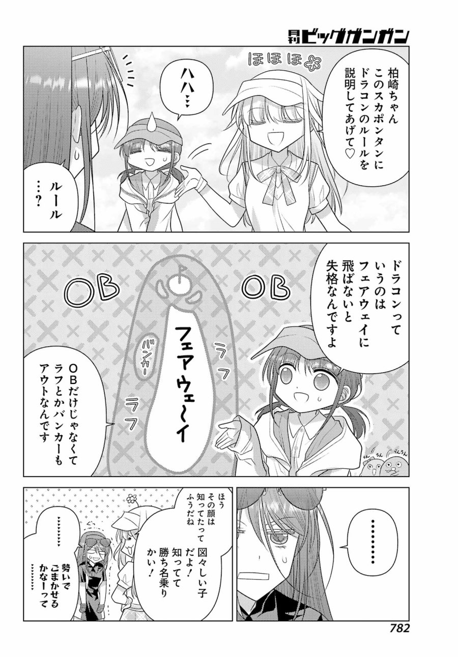 ゆるすいんぐ 第25話 - Page 18