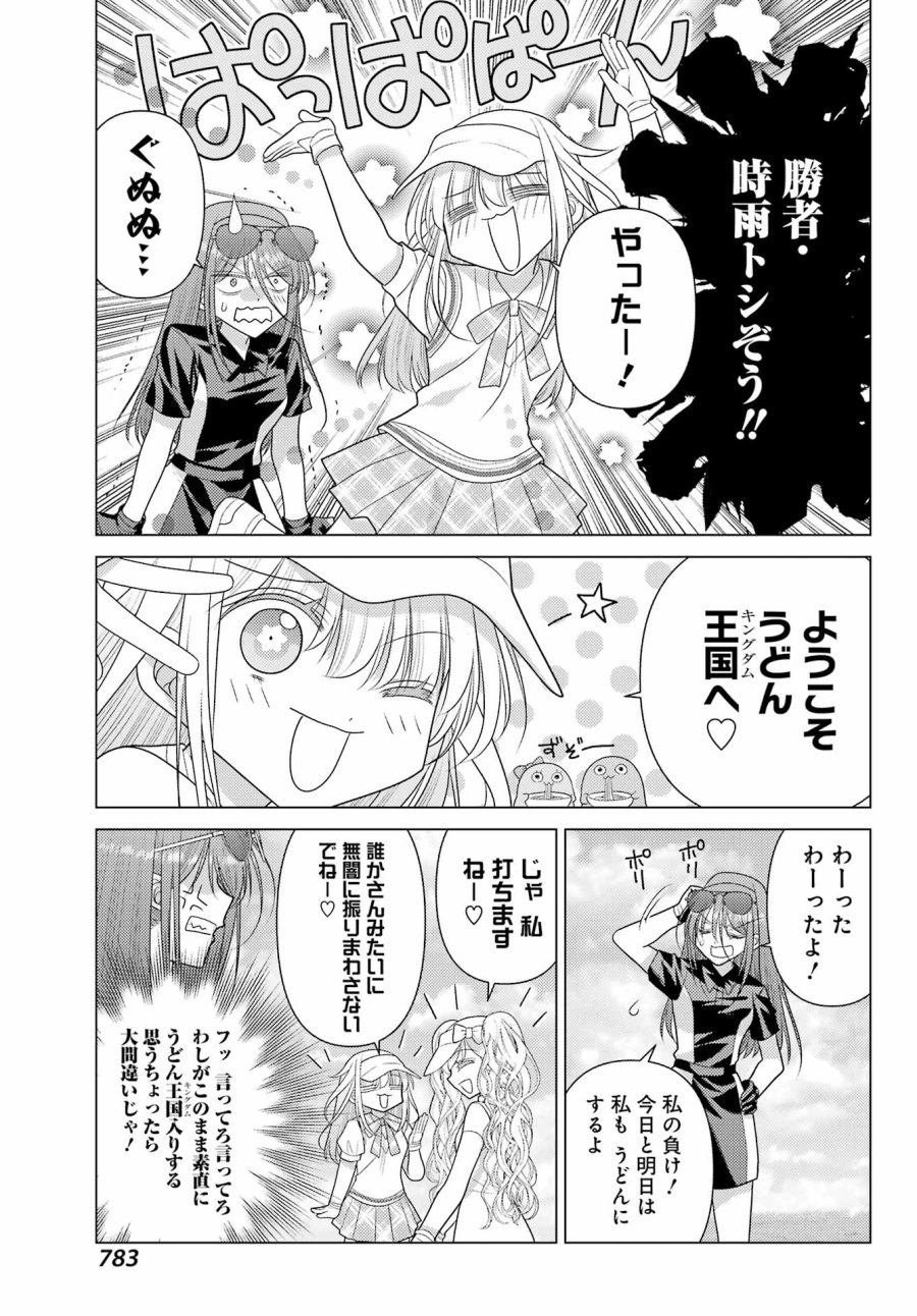 ゆるすいんぐ 第25話 - Page 19