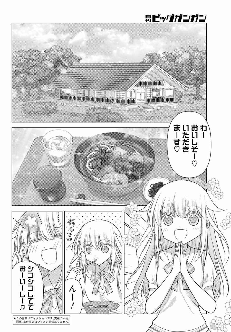 ゆるすいんぐ 第25話 - Page 2