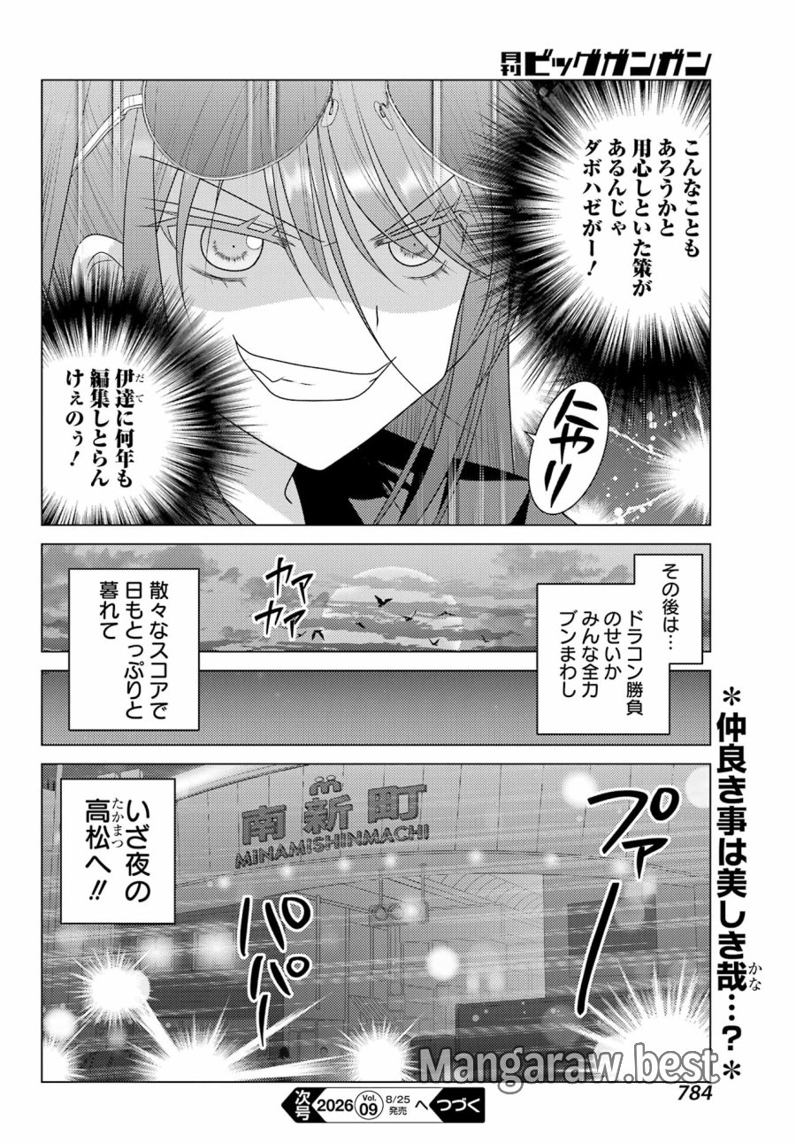 ゆるすいんぐ 第25話 - Page 20