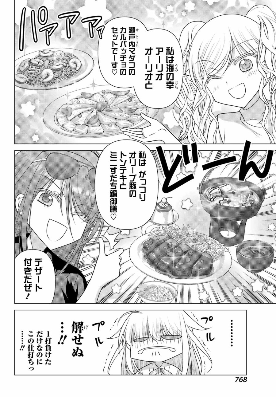 ゆるすいんぐ 第25話 - Page 4