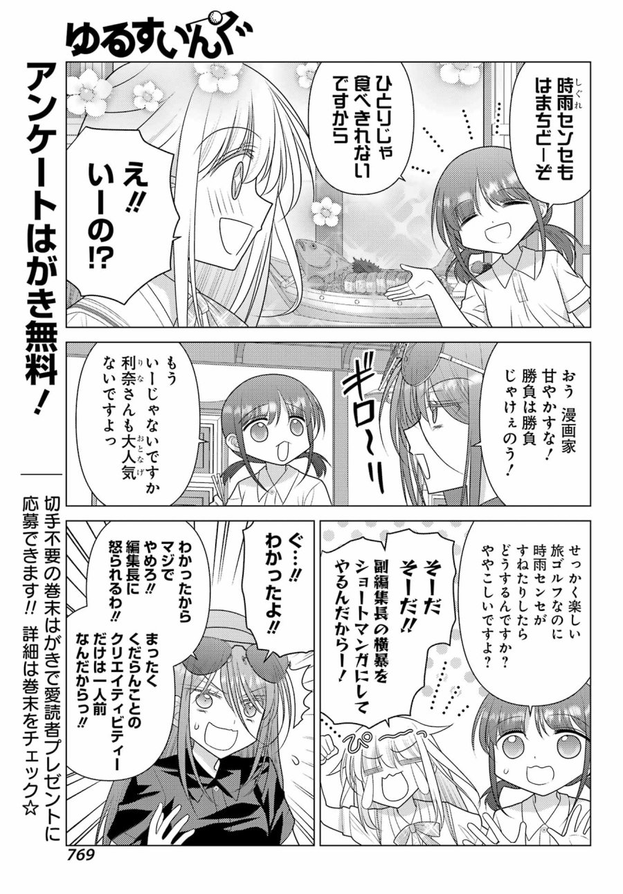 ゆるすいんぐ 第25話 - Page 5