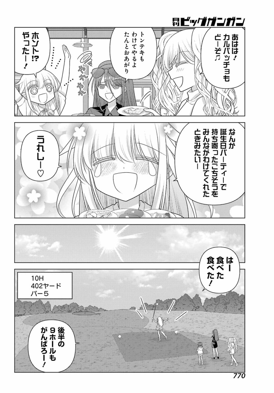 ゆるすいんぐ 第25話 - Page 6