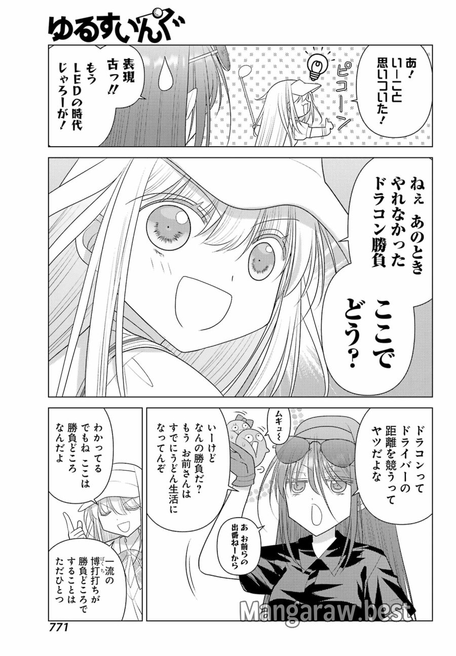 ゆるすいんぐ 第25話 - Page 7