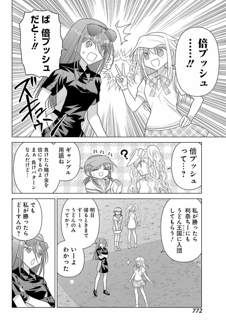 ゆるすいんぐ 第25話 - Page 8