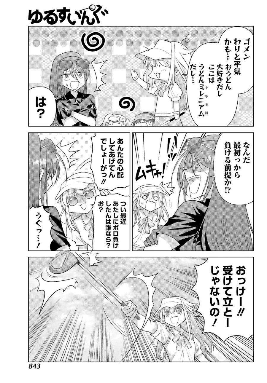 ゆるすいんぐ 第23話 - Trang 13