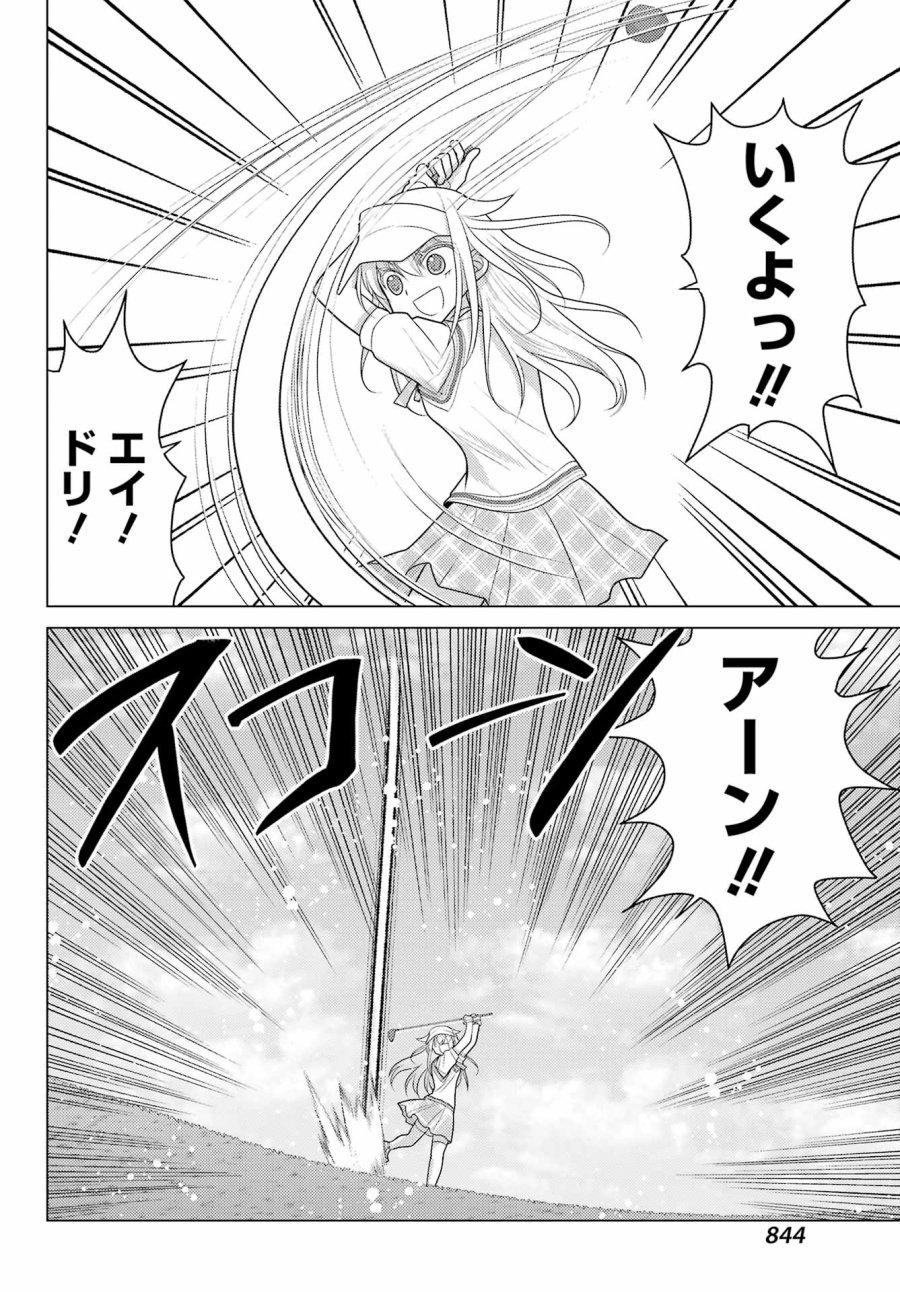 ゆるすいんぐ 第23話 - Trang 14