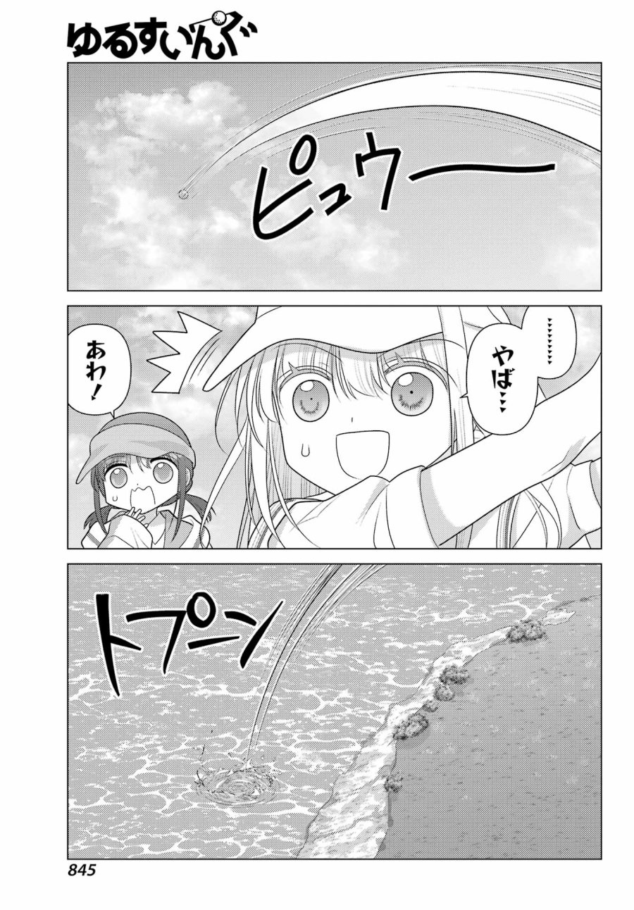 ゆるすいんぐ 第23話 - Trang 15