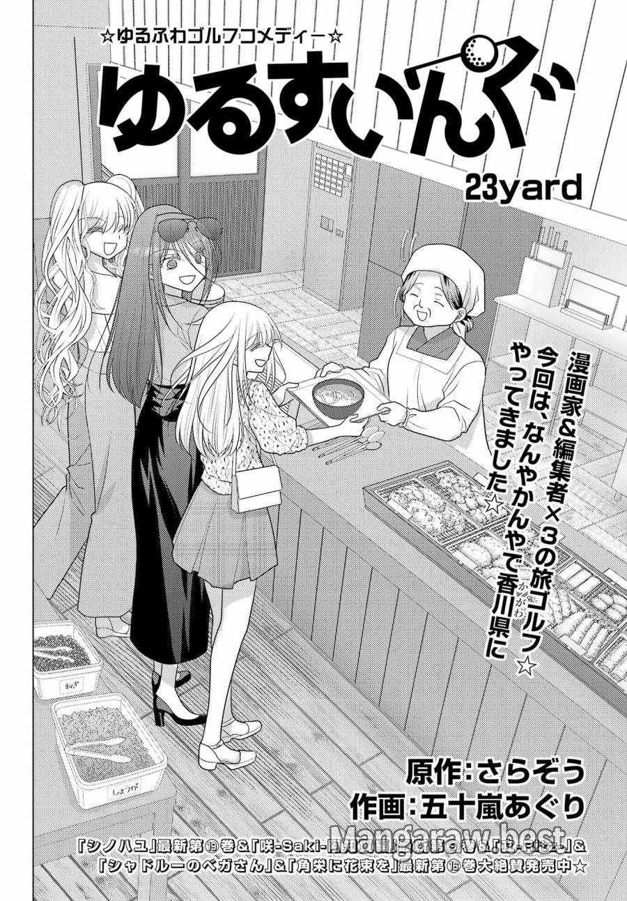 ゆるすいんぐ 第23話 - Trang 2