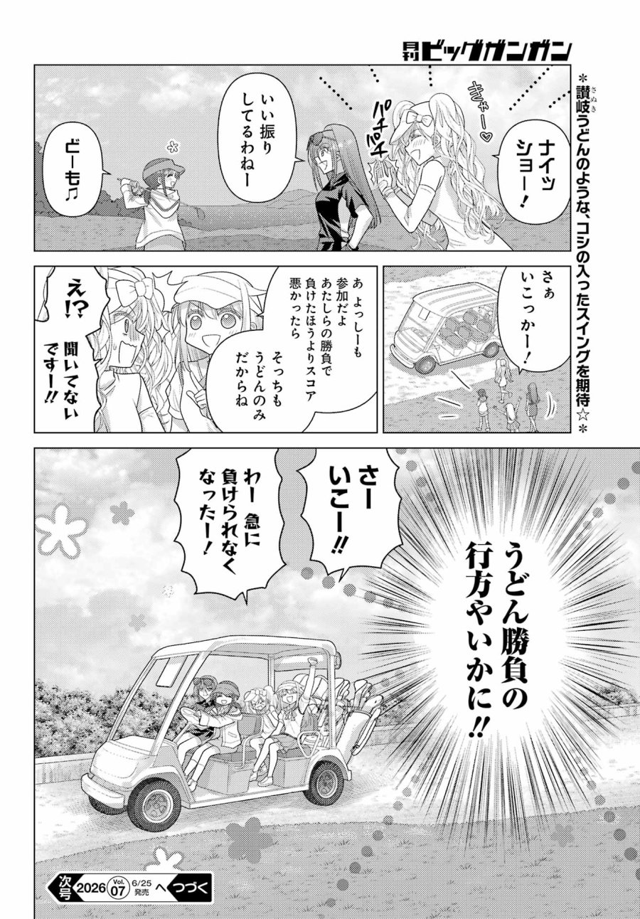 ゆるすいんぐ 第23話 - Trang 20
