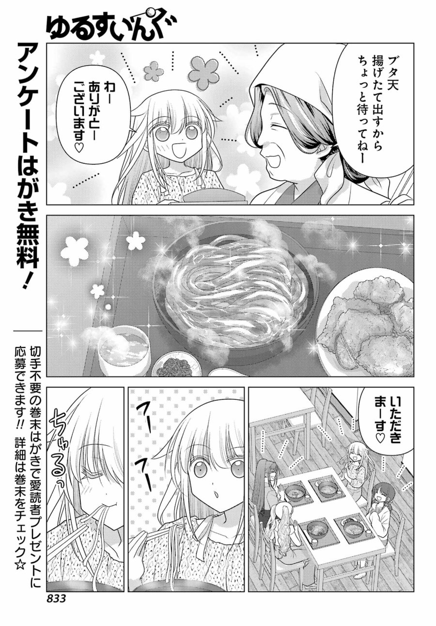 ゆるすいんぐ 第23話 - Trang 3