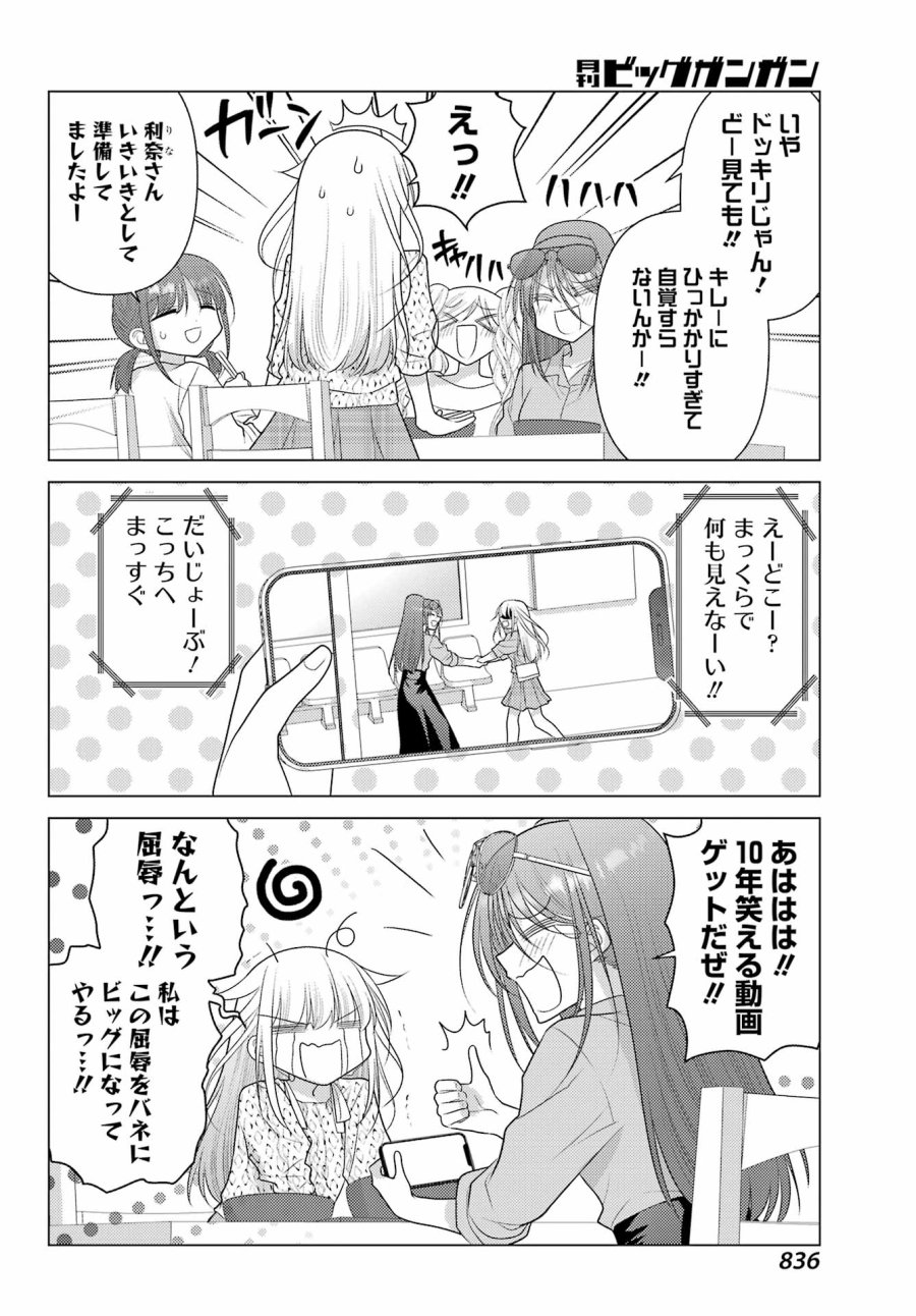 ゆるすいんぐ 第23話 - Trang 6