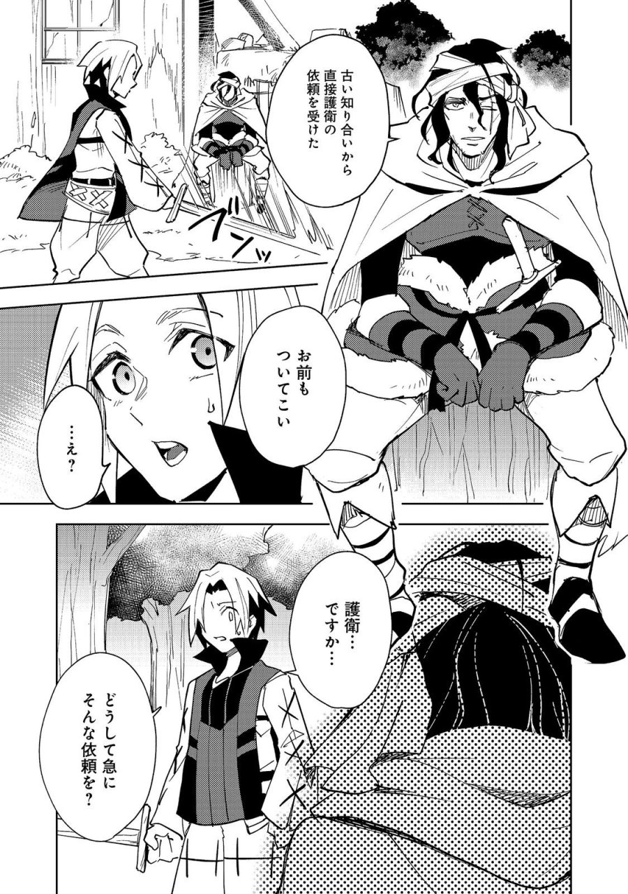 スライムは最強たる可能性を秘めている～2回目の人生、ちゃんとスライムと向き合います～@COMIC 第13話 - Page 1