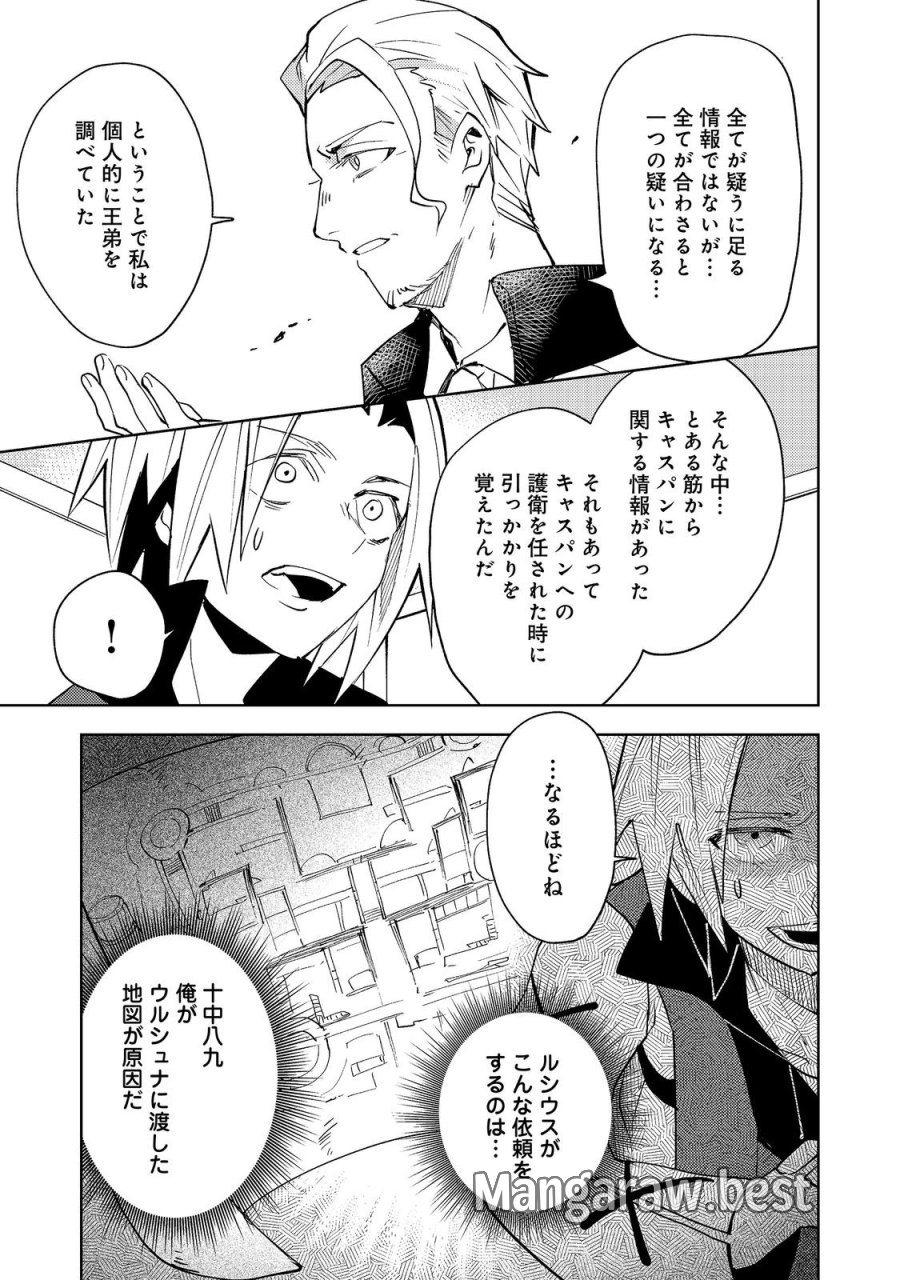 スライムは最強たる可能性を秘めている～2回目の人生、ちゃんとスライムと向き合います～@COMIC 第13話 - Page 11