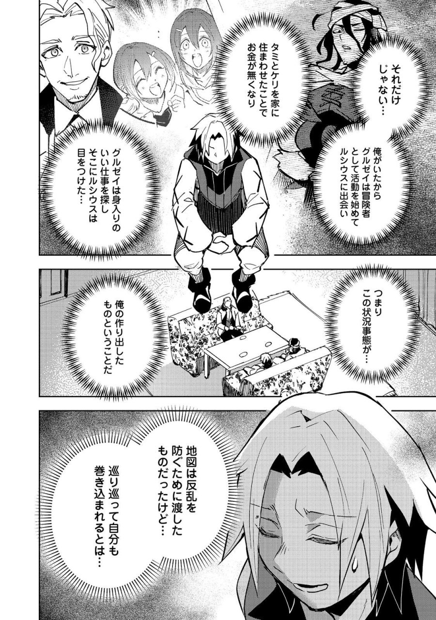 スライムは最強たる可能性を秘めている～2回目の人生、ちゃんとスライムと向き合います～@COMIC 第13話 - Page 12
