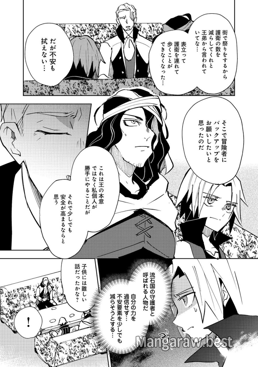 スライムは最強たる可能性を秘めている～2回目の人生、ちゃんとスライムと向き合います～@COMIC 第13話 - Page 13