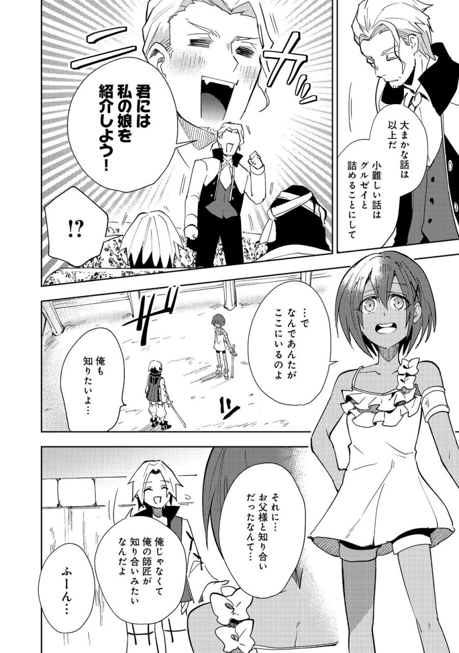 スライムは最強たる可能性を秘めている～2回目の人生、ちゃんとスライムと向き合います～@COMIC 第13話 - Page 14