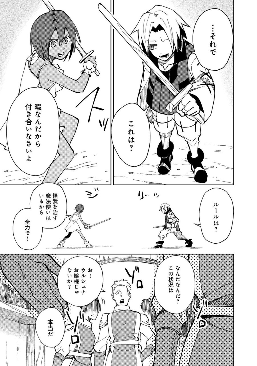 スライムは最強たる可能性を秘めている～2回目の人生、ちゃんとスライムと向き合います～@COMIC 第13話 - Page 15