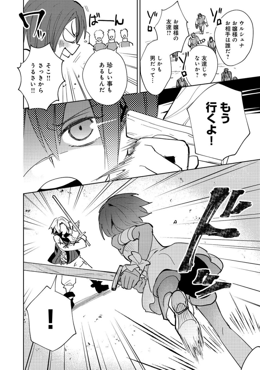 スライムは最強たる可能性を秘めている～2回目の人生、ちゃんとスライムと向き合います～@COMIC 第13話 - Page 16