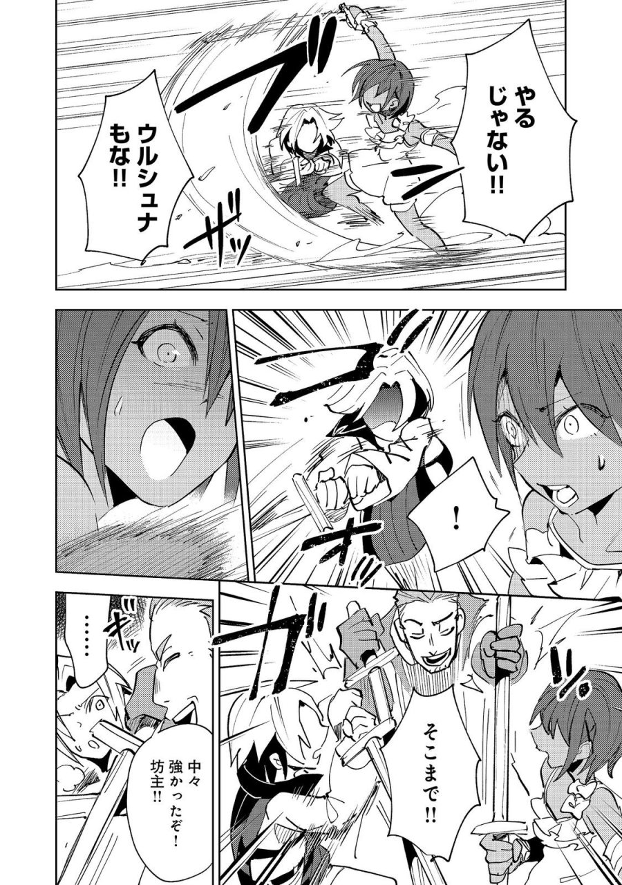 スライムは最強たる可能性を秘めている～2回目の人生、ちゃんとスライムと向き合います～@COMIC 第13話 - Page 18