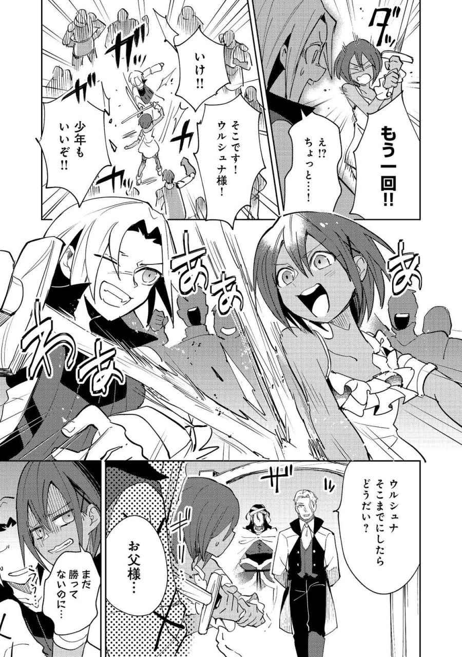 スライムは最強たる可能性を秘めている～2回目の人生、ちゃんとスライムと向き合います～@COMIC 第13話 - Page 19