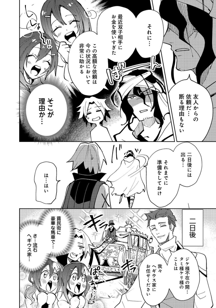 スライムは最強たる可能性を秘めている～2回目の人生、ちゃんとスライムと向き合います～@COMIC 第13話 - Page 2