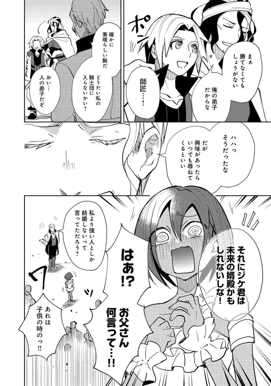 スライムは最強たる可能性を秘めている～2回目の人生、ちゃんとスライムと向き合います～@COMIC 第13話 - Page 20