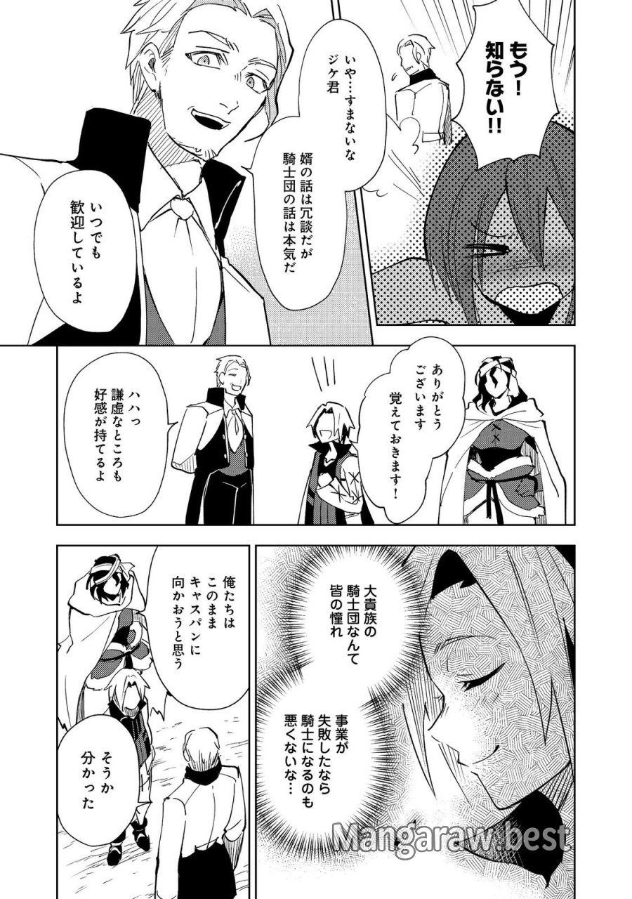 スライムは最強たる可能性を秘めている～2回目の人生、ちゃんとスライムと向き合います～@COMIC 第13話 - Page 21