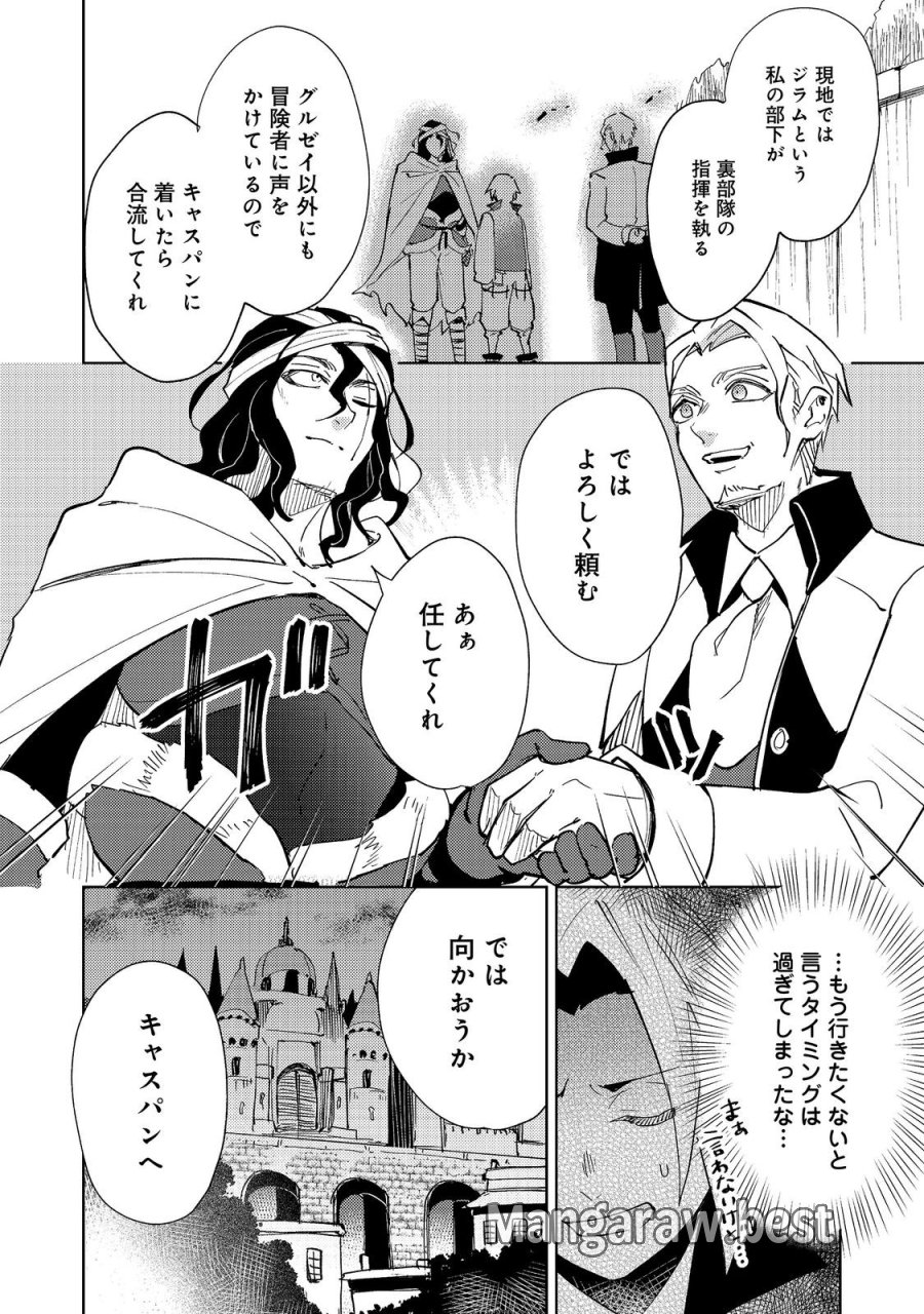 スライムは最強たる可能性を秘めている～2回目の人生、ちゃんとスライムと向き合います～@COMIC 第13話 - Page 22