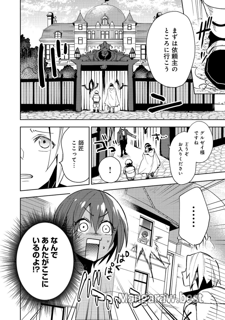 スライムは最強たる可能性を秘めている～2回目の人生、ちゃんとスライムと向き合います～@COMIC 第13話 - Page 4