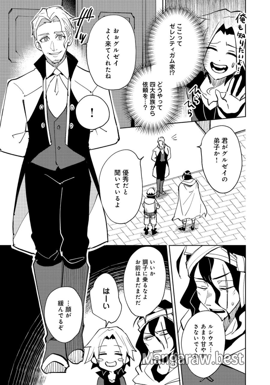 スライムは最強たる可能性を秘めている～2回目の人生、ちゃんとスライムと向き合います～@COMIC 第13話 - Page 5