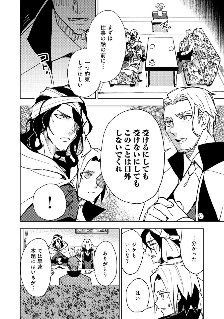スライムは最強たる可能性を秘めている～2回目の人生、ちゃんとスライムと向き合います～@COMIC 第13話 - Page 6