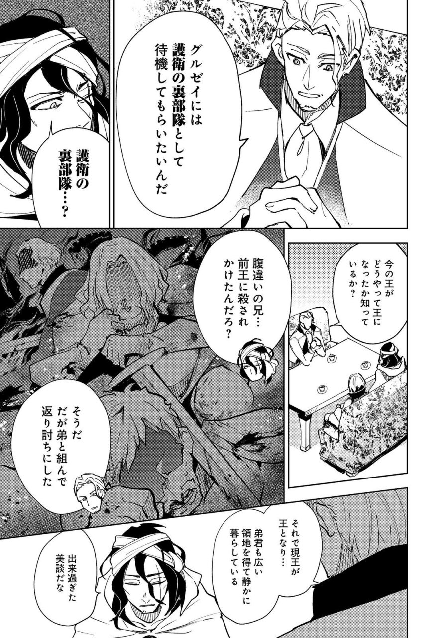 スライムは最強たる可能性を秘めている～2回目の人生、ちゃんとスライムと向き合います～@COMIC 第13話 - Page 7