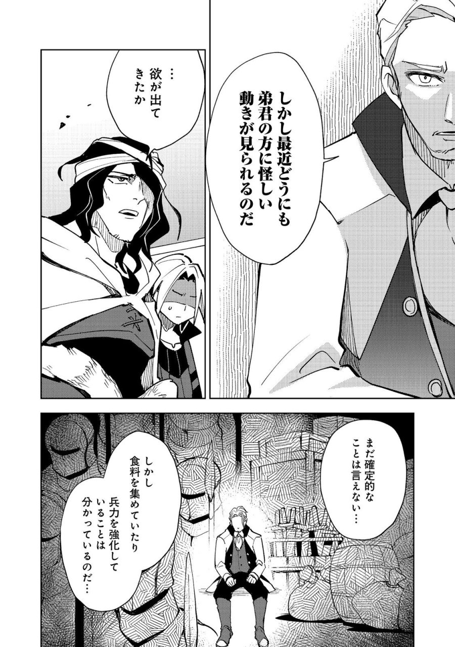 スライムは最強たる可能性を秘めている～2回目の人生、ちゃんとスライムと向き合います～@COMIC 第13話 - Page 8