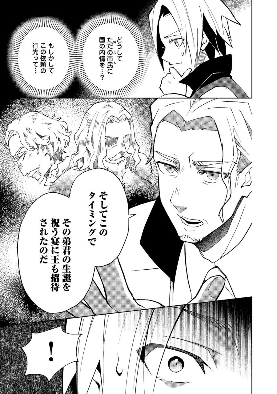 スライムは最強たる可能性を秘めている～2回目の人生、ちゃんとスライムと向き合います～@COMIC 第13話 - Page 9