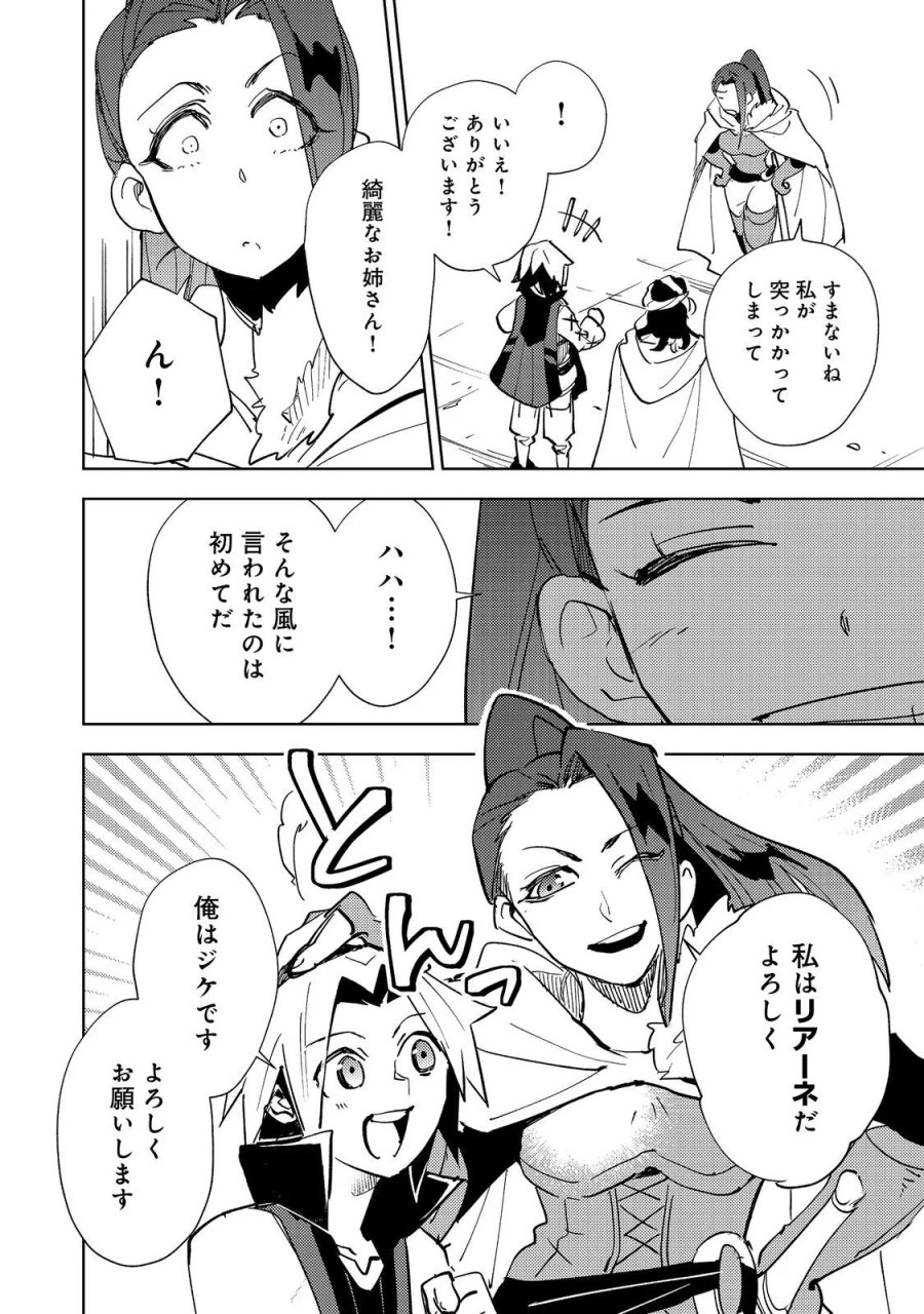 スライムは最強たる可能性を秘めている～2回目の人生、ちゃんとスライムと向き合います～@COMIC 第14話 - Page 10