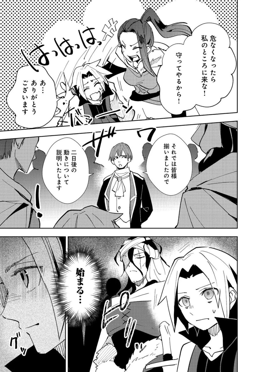 スライムは最強たる可能性を秘めている～2回目の人生、ちゃんとスライムと向き合います～@COMIC 第14話 - Page 11