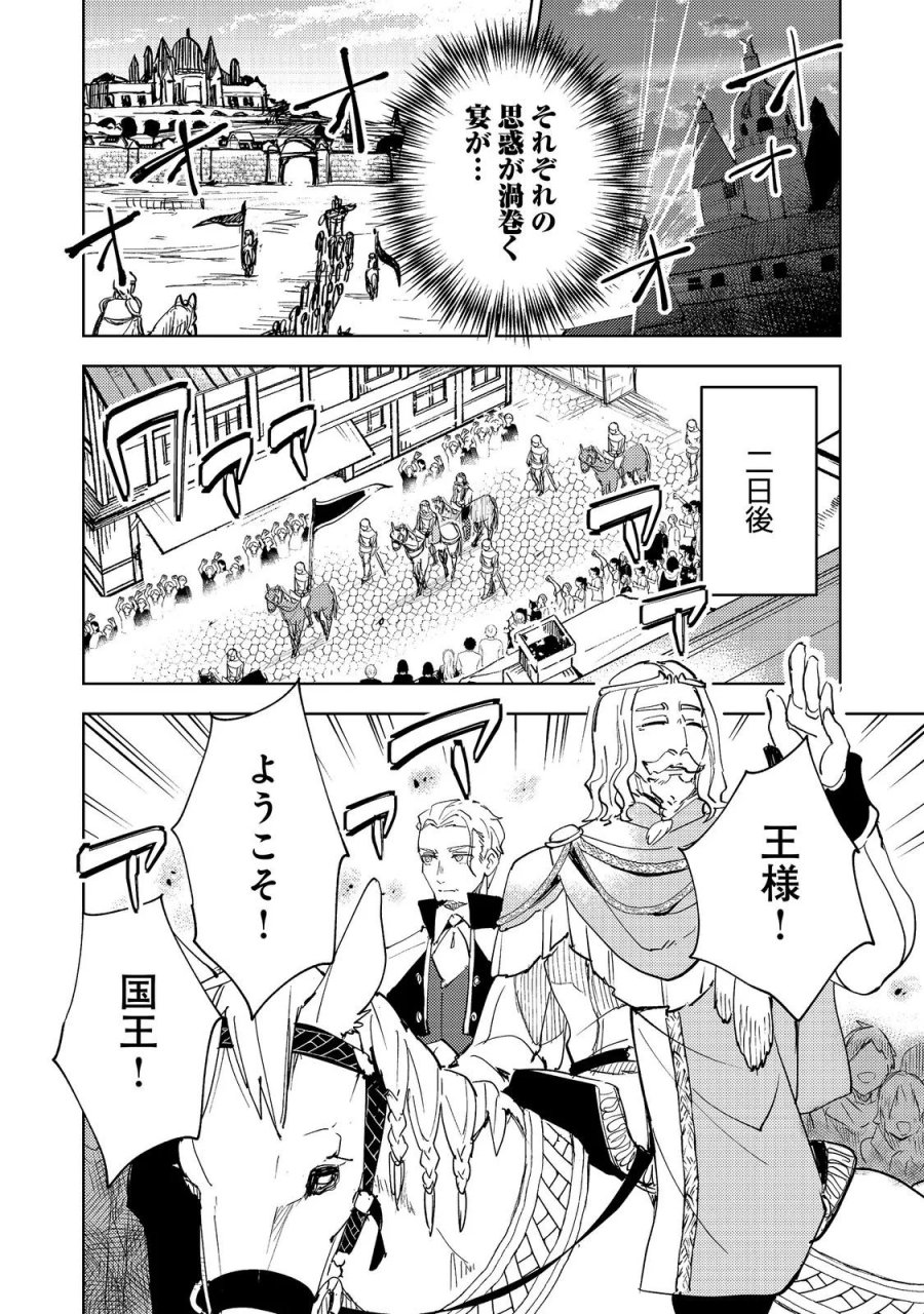 スライムは最強たる可能性を秘めている～2回目の人生、ちゃんとスライムと向き合います～@COMIC 第14話 - Page 12