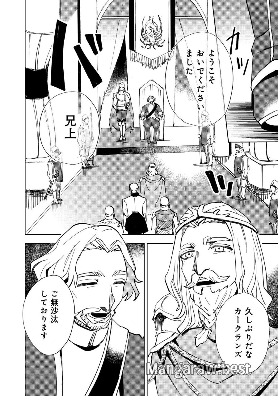 スライムは最強たる可能性を秘めている～2回目の人生、ちゃんとスライムと向き合います～@COMIC 第14話 - Page 14
