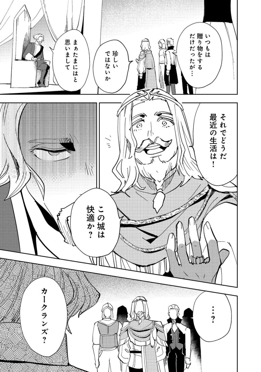 スライムは最強たる可能性を秘めている～2回目の人生、ちゃんとスライムと向き合います～@COMIC 第14話 - Page 15