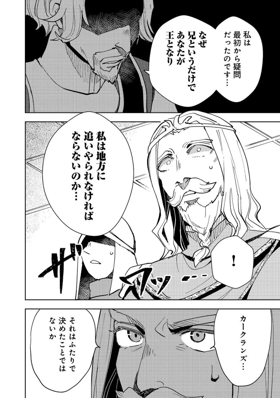 スライムは最強たる可能性を秘めている～2回目の人生、ちゃんとスライムと向き合います～@COMIC 第14話 - Page 16
